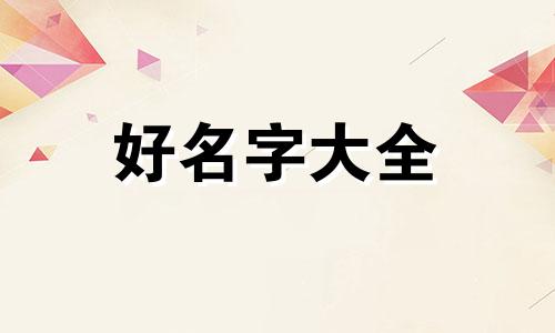 油菜花田的风景照片如何起名