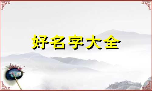 康熙字典里百字起名如何