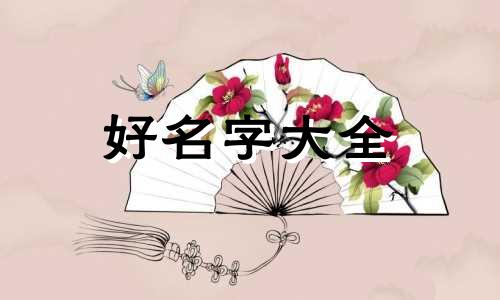 电子书名如何起名字好听