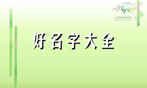 如何给肚子里的宝宝起名字