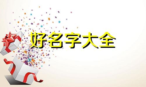 注册食品公司如何起名字最好