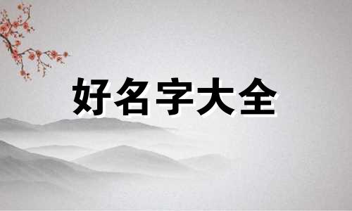 喜欢车的男生如何起名字