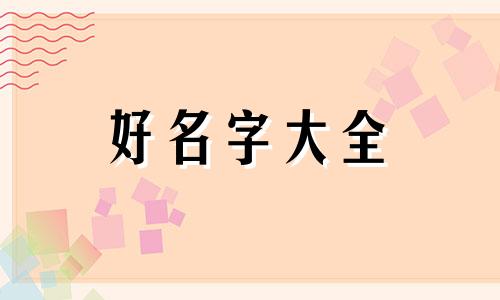 如何给一只鹦鹉起名子呢