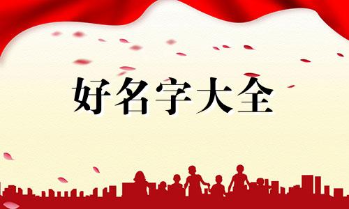 如何对应五行起名字男