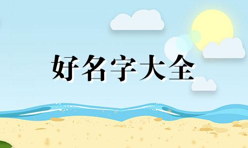 如何给甜宠文起名字男生