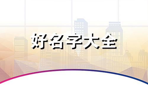 如何为二次元人物起名