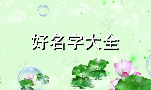 成长纪念册如何起名字好听