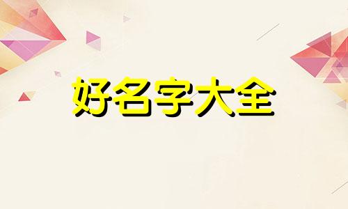 毕业感言如何起名字吸引人