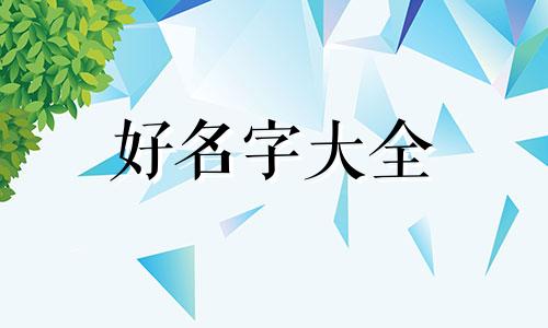 甜品如何起名好听一点的名字