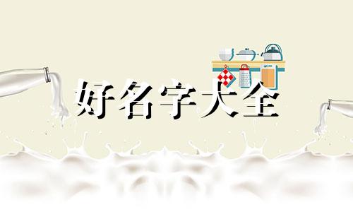 土命龙该如何起名字好