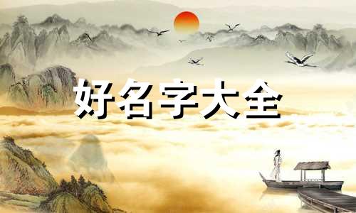 在微信如何起名字大全女