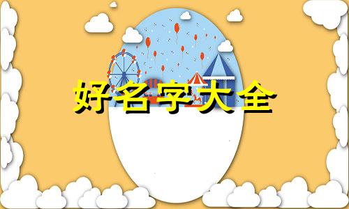 如何给童话起名称好听点