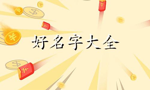 成人学校如何起名字呢女生