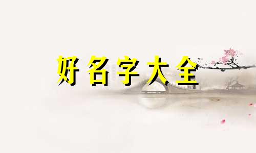 如何给贱狗起名字大全可爱