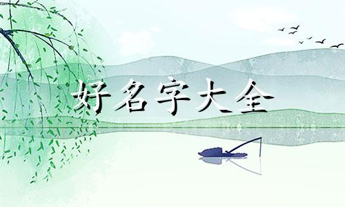 如何起名字带瑶字女生网名