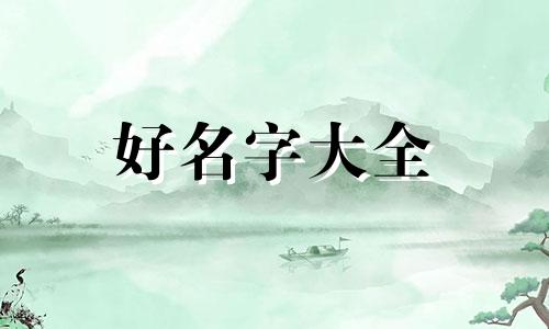 如何用四月天给孩子起名