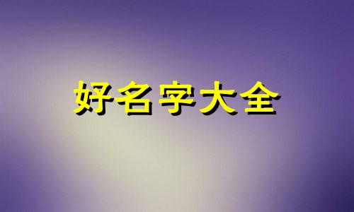 轻奢美发店如何起名子呢