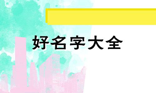 短视频带货如何起名字好听