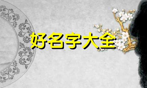 陈与慧起名字寓意如何呢