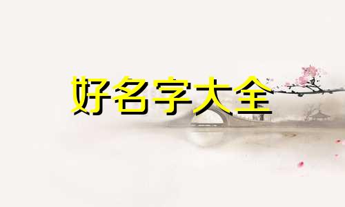 如何给个人品牌起名字大全