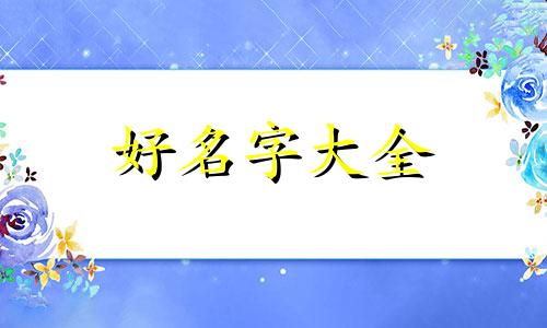 如何给男漫画人物起名字