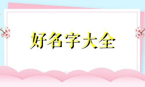 如何给草坪起名字女孩子