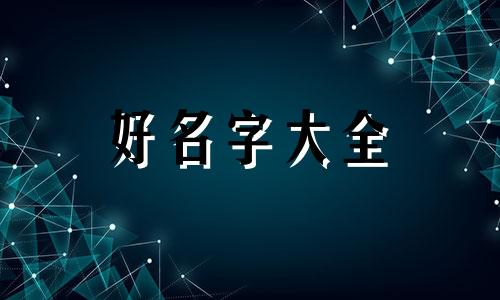 如何跟服装店起名字呢