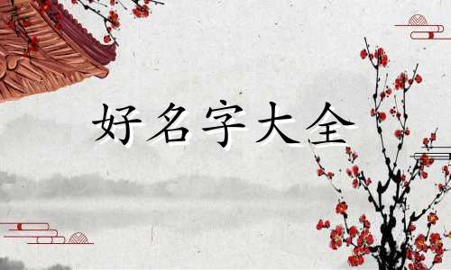 校友群如何起名称好听的