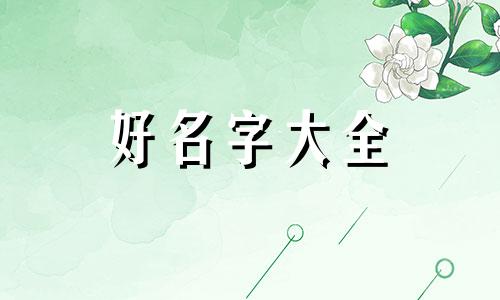 农业公司如何起名字好听大气点