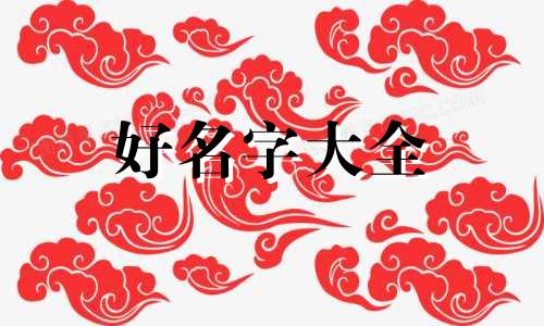 姓张如何起名字诗意一点