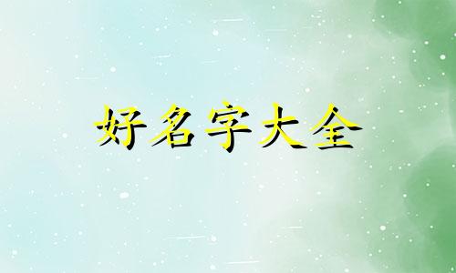 供销社如何起名字最好听