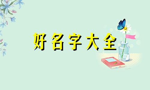 加工业如何起名字好听点