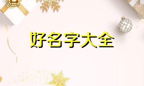 大海水如何起名字男孩子