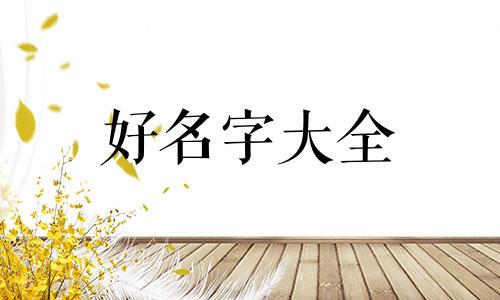 如何给道教群起名字呢女生