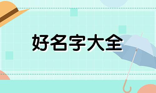 主播如何起名字好听点呢