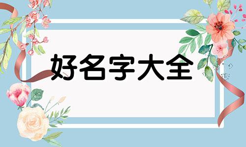 出租房如何起名好听一点