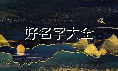 如何给一个鸽子精朋友起名