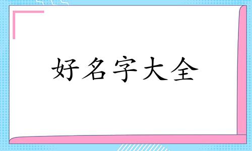 抽象画如何起名字女生可爱