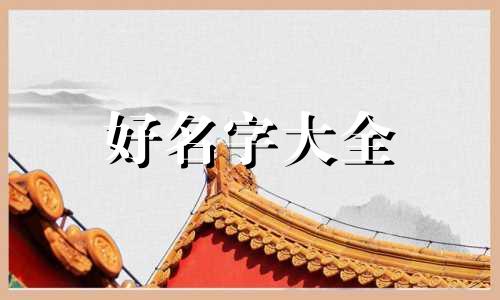 如何用草莓熊起名字呢女生