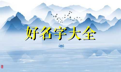 如何给佩剑起名字男孩子