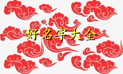 如何给牛起名字最好听女孩