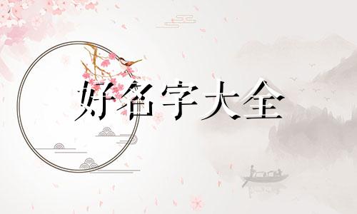 如何给守约起名字男生好听