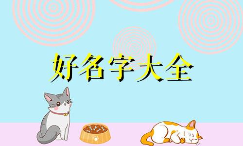 纹绣店如何起名字好听点