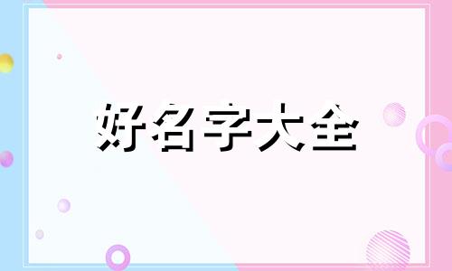 如何给小红说起名字呢英文