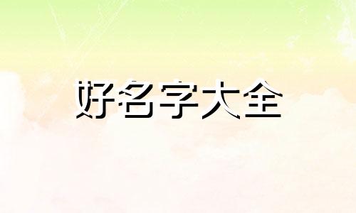 曹文后面如何起名字好听