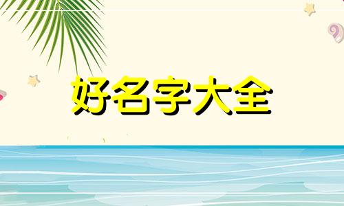 做小红书博主如何起名称