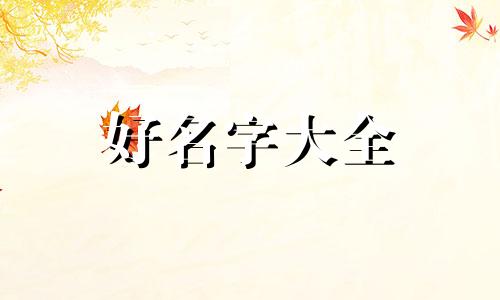 如何给单元群起名称和昵称