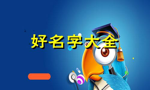 渔夫家族如何起名字的图片