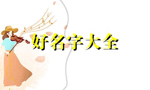 如何给出租房起名字大全