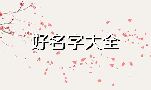 在王者上如何起名字不重复